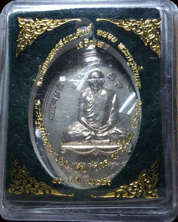 เหรียญเจริญพรบน หลวงพ่อสิน วัดละหารใหญ่ รุ่นฉลองสมณศักดิ์ ปี 56 เนื้ออัลปาก้า หมายเลข 209 กล่องเดิมๆ