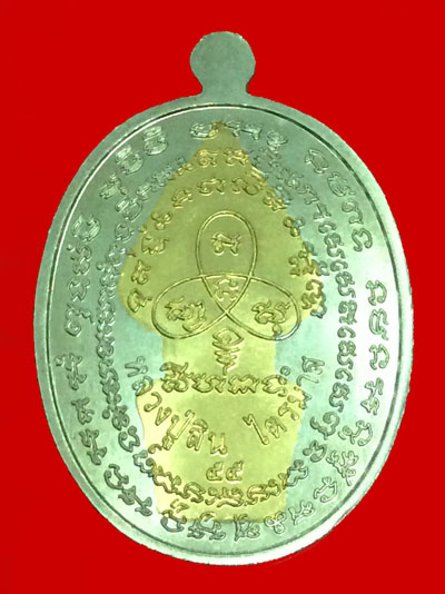 เหรียญปรกไตรมาส 7 รอบ เนื้ออัลปาก้า หน้าทองฝาบาตรลงยาแดง หลวงพ่อสิน วัดละหารใหญ่ หมายเลข ๑๒๕ พร้อมกล