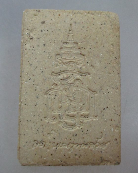 20 บาท พระสมเด็จแซยิด สมเด็จพระสังฆราช วัดบวรนิเวศฯ
