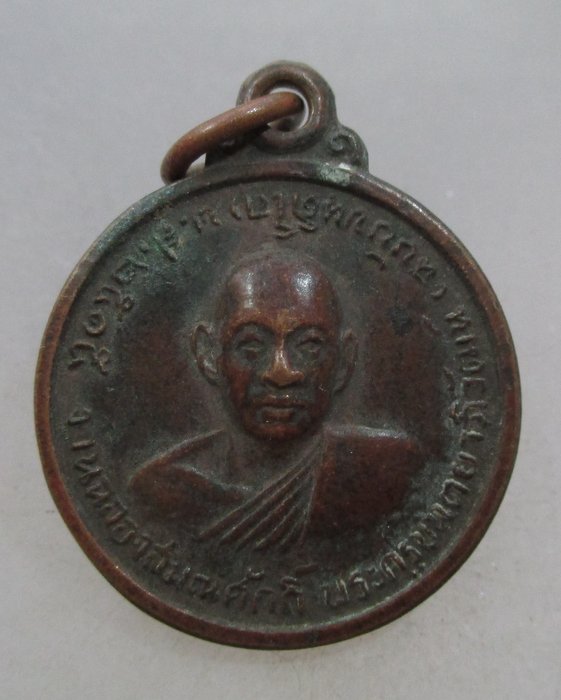 20 บาท เหรียญพระครูนันตยาภิวัฒน์ วัดสระแก้ว จ.อ่างทอง ปี๑๕