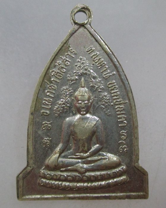 20 บาท เหรียญพระสุนทรธรรมภาณ(หลวงตาพวง) วัดศรีธรรมาราม จ.ยโสธร