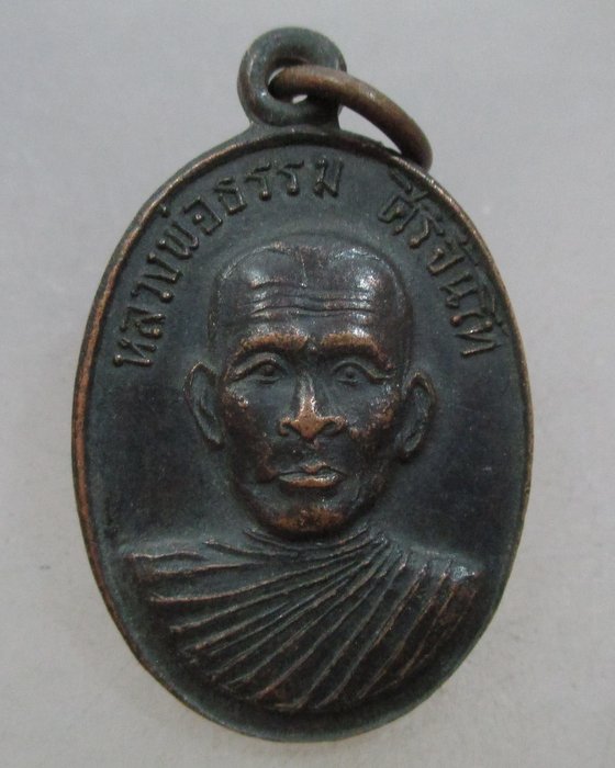 เหรียญหลวงพ่อธรรม วัดโขลงสุวรรณคีรี จ.ราชบุรี ปี๑๘