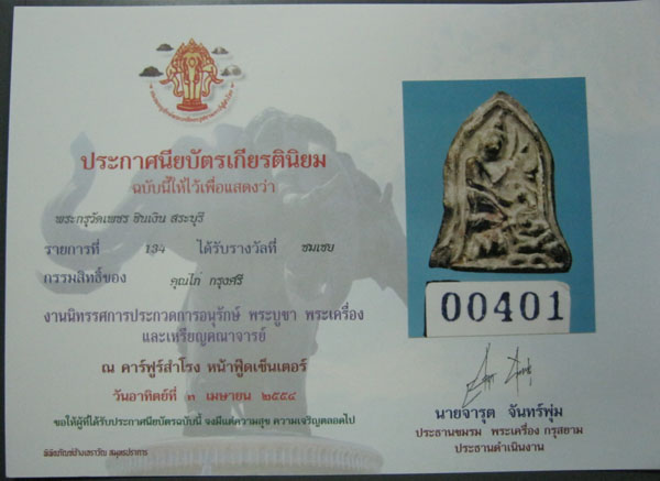 พระกรุวัดเพชร สระบุรี พิมพ์ป่าเลไลย์