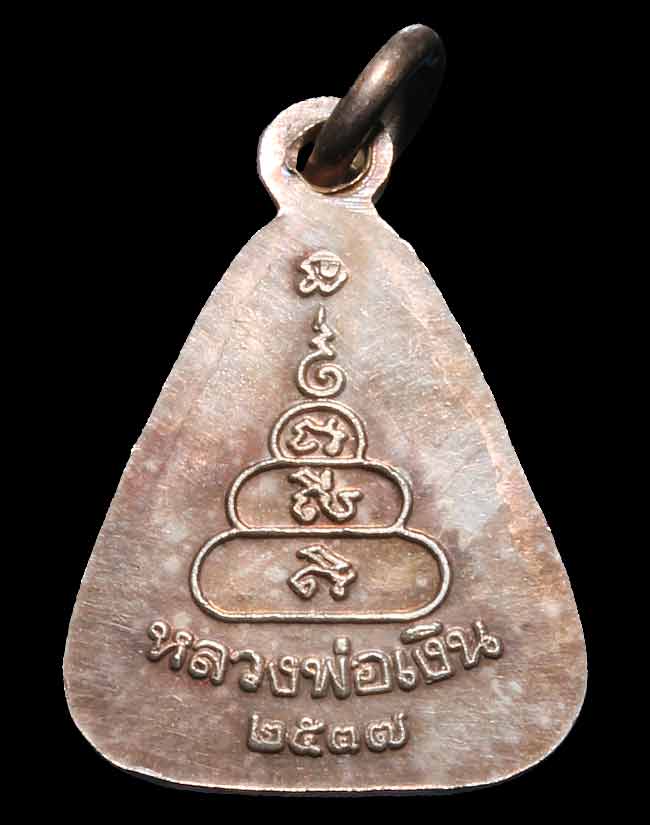 เหรียญจอบเล็ก หลวงพ่อเงิน วัดบางคลาน พระเครื่อง เมืองพิจิตร รุ่นเพิร์ธ ( เนื้อเงิน ) ตอกโค๊ด ปี 2537