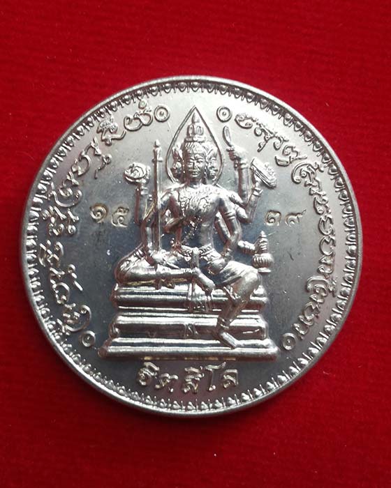 เหรียญพรหมจักรสีห์ หลวงปู่หมุน รุ่นอายุยืน เนื้ออัลปาก้า ปี46(โค๊ต1539)**พร้อมกล่อง 