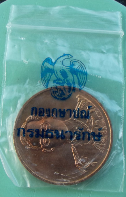 เหรียญในหลวง ฉลองสิริราชสมบัติ ๕๐ปี (ทองแดง)ไม่ผ่านการใช้ พร้อมถุงเดิมจากกองกษาปณ์ #5