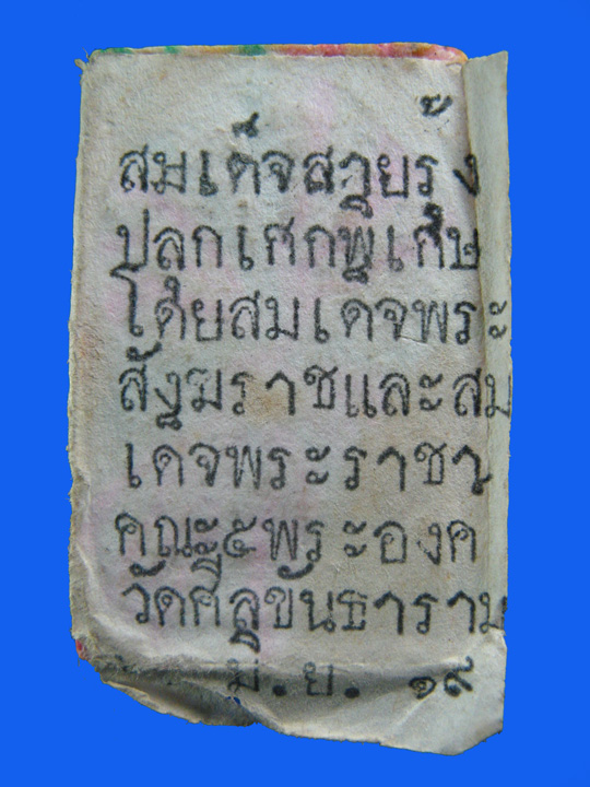 $ พระสมเด็จสายรุ้ง วัดศีลขันธาราม จ.อ่างทอง