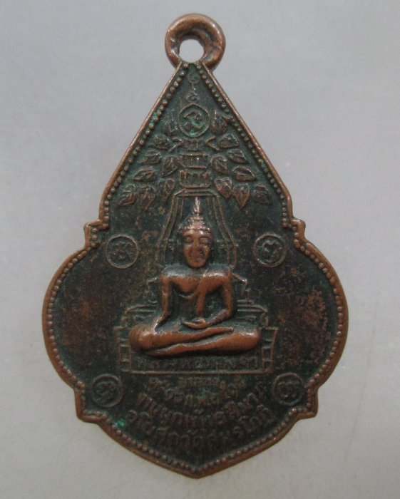 20 บาท เหรียญหลวงพ่อทองคำหลังหลวงพ่อป่าเรไร วัดสมรโกฏิ จ.นนทบุรี ปี๑๘