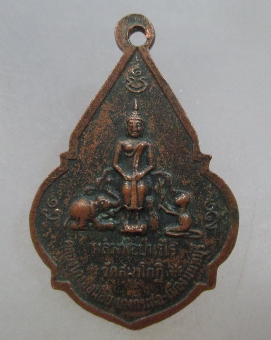 20 บาท เหรียญหลวงพ่อทองคำหลังหลวงพ่อป่าเรไร วัดสมรโกฏิ จ.นนทบุรี ปี๑๘