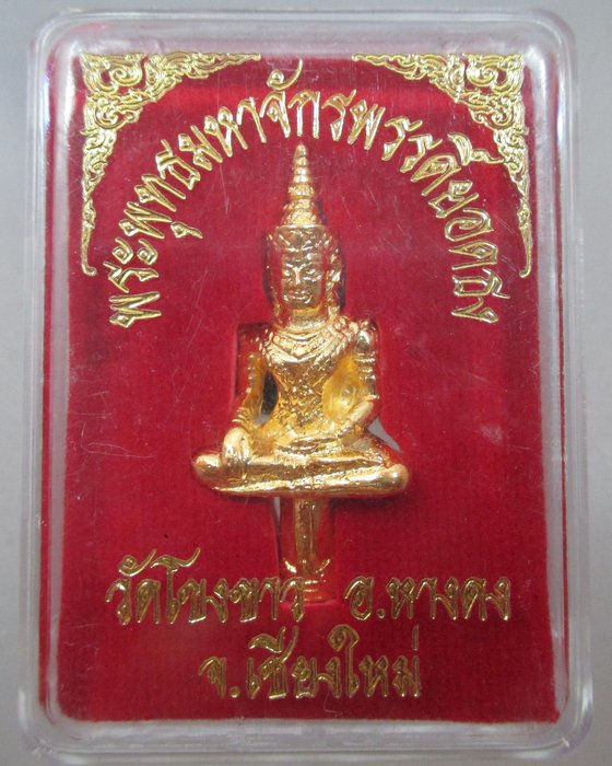 พระพุทธมหาจักรพรรดิยอดธง วัดโขงขาว จ เชียงใหม่ (สายหลวงพ่อฤาษีลิงดำ)