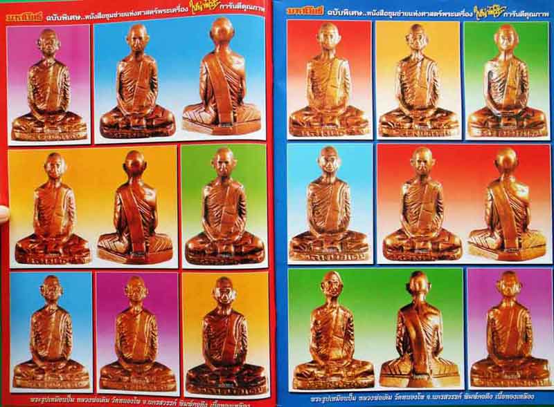 หนังสือ มหาโพธฺิ์หลวงพ่อเดิม วัดหนองโพ จ.นครสวรรค์