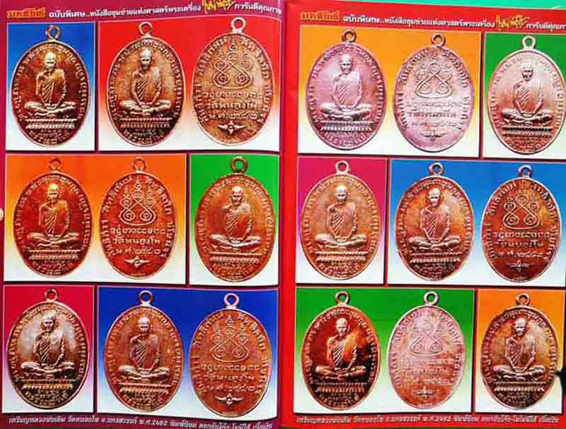 หนังสือ มหาโพธฺิ์หลวงพ่อเดิม วัดหนองโพ จ.นครสวรรค์