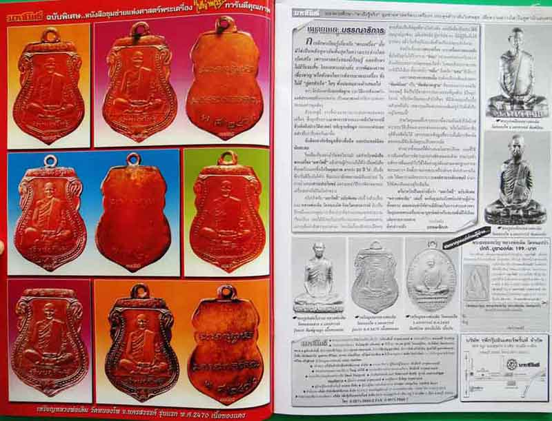 หนังสือ มหาโพธฺิ์หลวงพ่อเดิม วัดหนองโพ จ.นครสวรรค์
