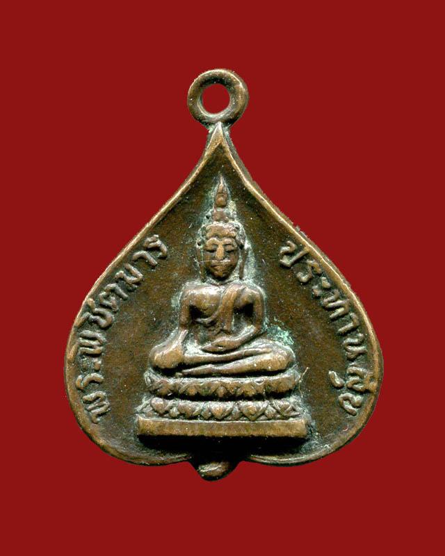 ถูกสุด สะดุดใจ...เหรียญพระพิชิตมารประทานสุข วัดช่องลม จ.ชลบุรี ปี 2519 เนื้อทองแดง สวยเดิม