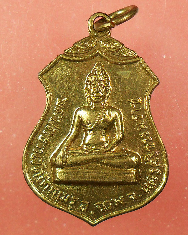 เหรียญพระประธานวัดโคกเมรุ ที่ระลึกเสด็จพระราชดำเนินเททองฯ ปี 2517