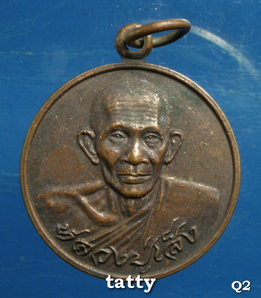 หลวงปู่เส็ง วัดบางนา ปี23
