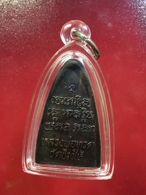 ลป ทวด ปี24 บล็อกนิยม  หน้าใหญ่ นะใหญ  สวยๆครับ