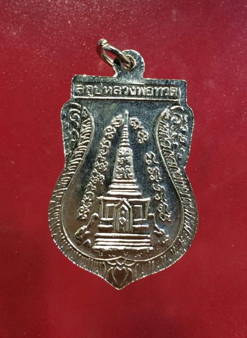 ลป ทวด วัดช้างให้ ปี39  บล็อก พศ  สวยๆ