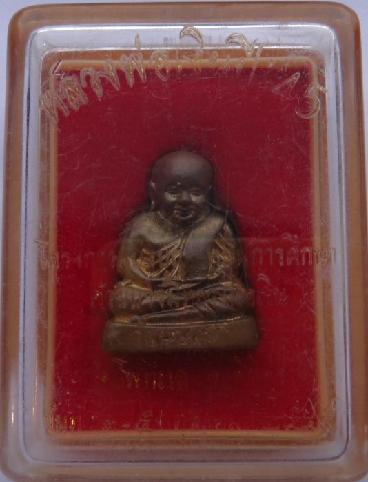  รูปหล่อหลวงพ่อเงิน ปี45 เลขสวยๆ19899 เคาะเดียว 