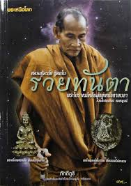 เหรียญอจินไตย หลวงปู่ละมัย สำนักสงฆ์สวนป่าสมุนไพร