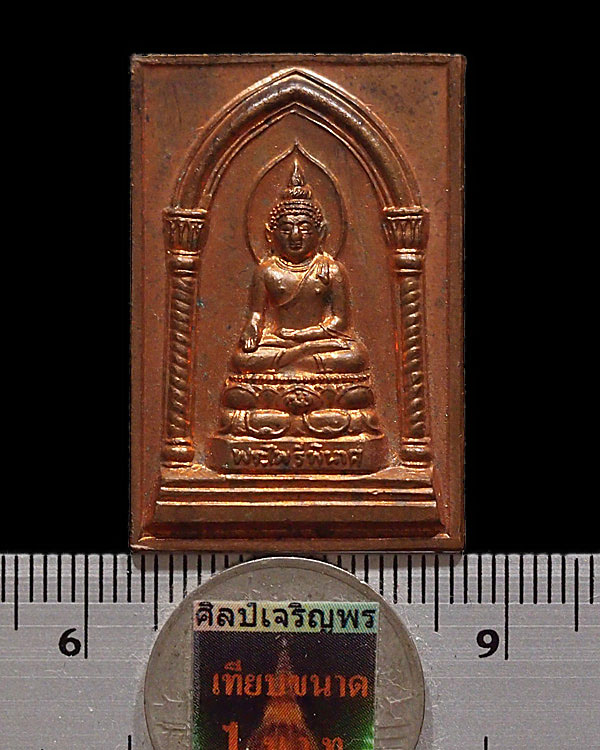 เหรียญพระไพรีพินาศ สมเด็จญาณสังวร วัดบวรนิเวศวิหาร พ.ศ.2535 สภาพสวย  มีโค๊ต