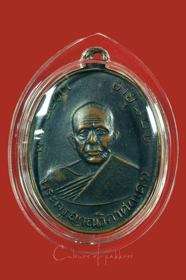 เหรียญหลวงพ่อแดง วัดเขาบันไดอิฐ (968)