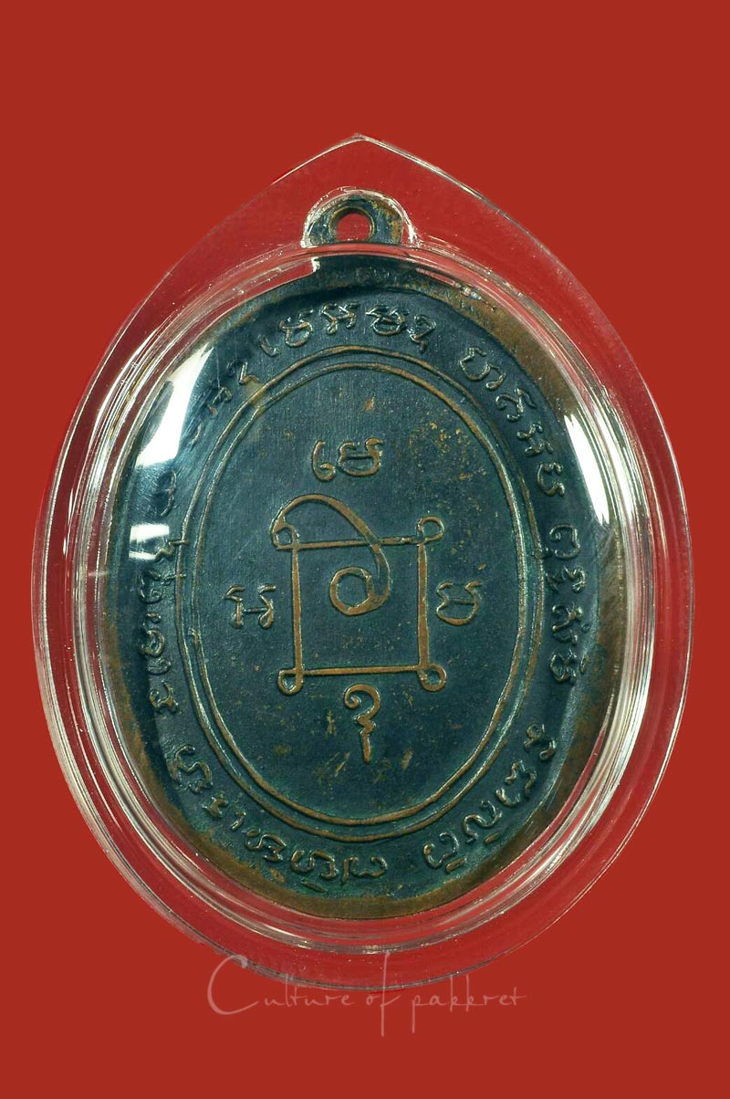 เหรียญหลวงพ่อแดง วัดเขาบันไดอิฐ (968)