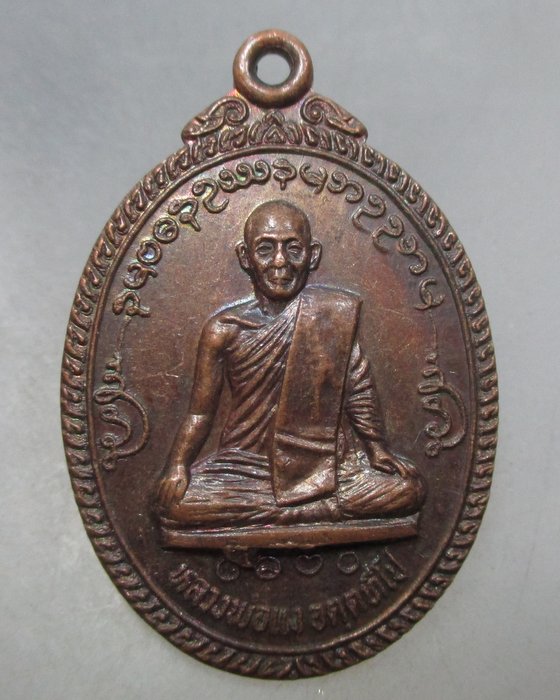 20 บาท เหรียญหลวงพ่อแง วัดศิริมงคล จ.สมุทรสาคร