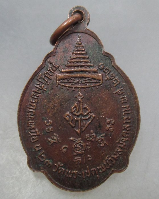 20 บาท เหรียญพระพุทธเทวปฏิมากร วัดพระเชตุพน(วัดโพธิ์) (ร.๑) กทม. ปี ๒๑