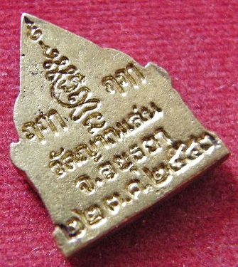 เหรียญพระไตรรัตนะจักร หลวงพ่อชื้น วัดญาณเสน จ.อยุธยา 