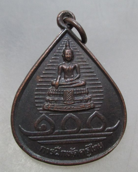 20 บาท เหรียญหลวงพ่อวัดไร่ขิง  ๑๐๐ ปี การฝึกหัดครูไทย