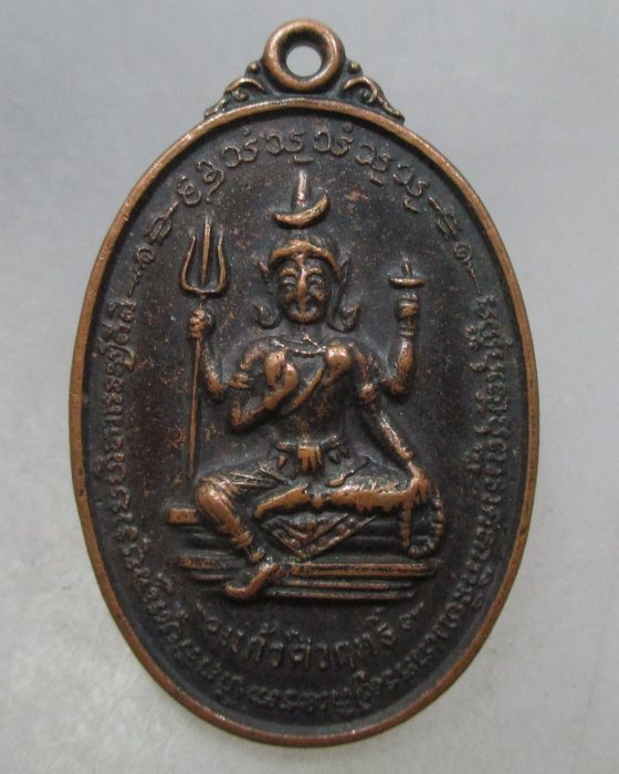 20 บาท เหรียญแก้วศิวฤทธิ์ หลังหลวงพ่อแก้วศิวฤทธิ์ จ จันทบุรี