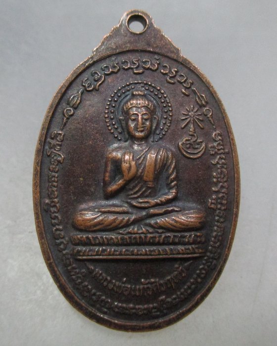 20 บาท เหรียญแก้วศิวฤทธิ์ หลังหลวงพ่อแก้วศิวฤทธิ์ จ จันทบุรี