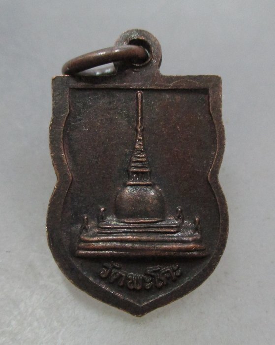 20 บาท เหรียญเสมาเล็กหลวงปู่ทวด วัดพะโคะ