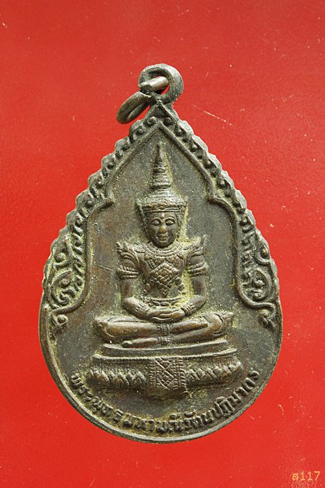 เหรียญพระแก้วมรกต ปี25 วัดศีลขันธาราม อ.โพธิ์ทอง จ.อ่างทอง