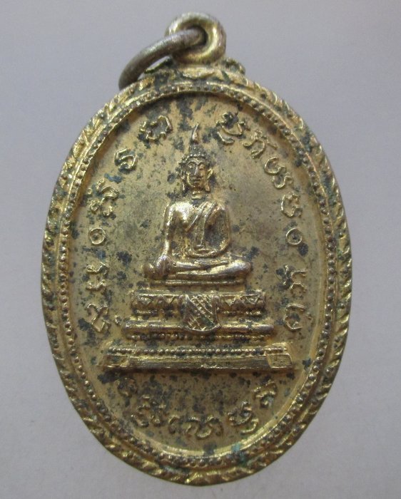 20 บาท เหรียญพระเกตุคต วัดสระเตยน้อย จ ลพบุรี
