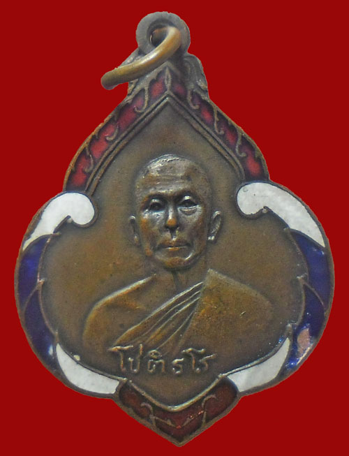  เหรียญรุ่นแรกเนื้อทองแดงลงยาหลวงพ่อเหล็ง วัดโคกเพลาะ จ.ชลบุรี