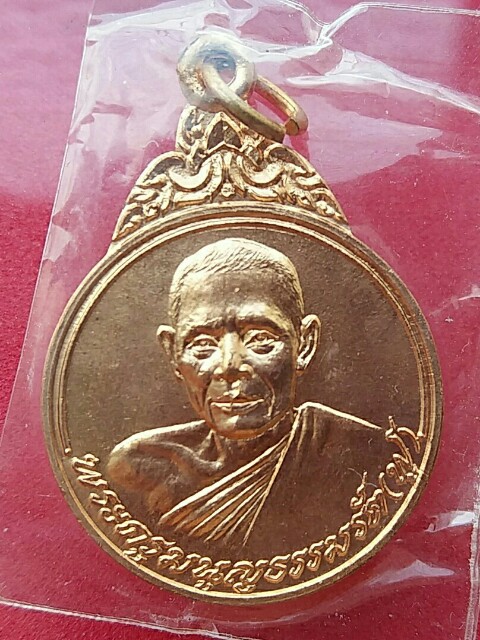 เหรียญรุ่นแรกเสาร์5 หลวงพ่อฟู วัดบางสมัคร ผิวไฟ สวยมาก