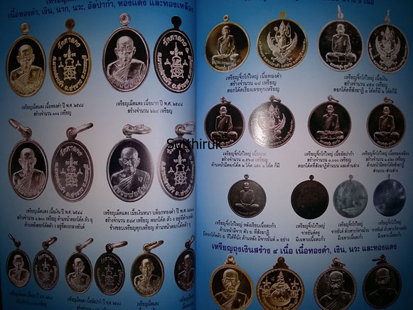 หนังสือ ประมวลภาพวัตถุมงคล หลวงพ่ออุ้น สุขกาโม วัดตาลกง จ.เพชรบุรี (ฉบับพิเศษ ปี 2546 - 2550)
