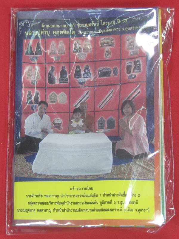 ตะกรุดคู่ปฐวีนาคราชรวยทรัพย์ หลวงปู่คำบุ คุตฺตจิตโต วัดกุดชมภู จ.อุบลราชธานี แชมป์เคาะเดียววัดใจ