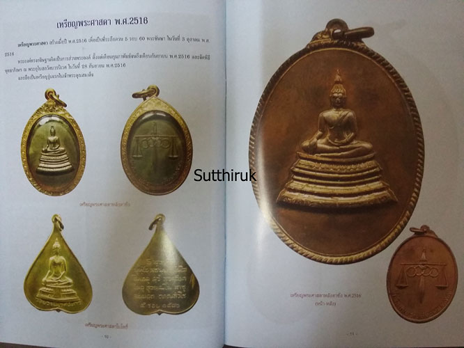 หนังสือ สมเด็จพระญาณสังวร ฯ มหาสังฆราชา (พระเครื่องของท่าน)