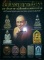 หนังสือ สมเด็จพระญาณสังวร ฯ มหาสังฆราชา (พระเครื่องของท่าน)