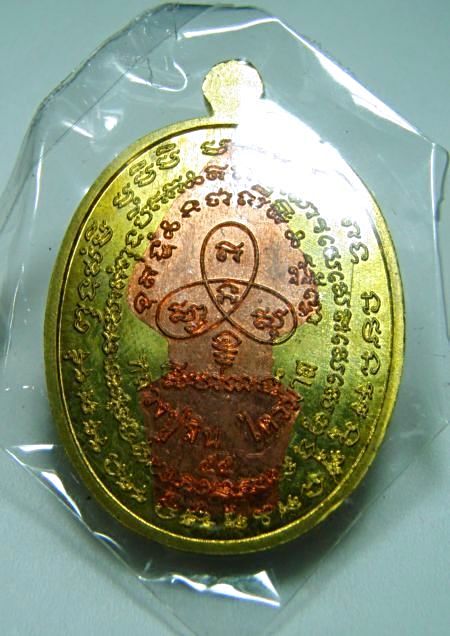 เหรียญปรกไตรมาส 7 รอบ เนื้อทองฝาบาตร องค์ทองแดง ลงยาสีแดง หลวงพ่อสิน วัดละหารใหญ่ หมายเลข ๒๒๕ พร้อมก