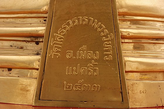 พระบูชาหลวงพ่อโสธร ญสส. สมเด็จญาณสังวร วัดบวรนิเวศ ปี 2533 หน้าตัก 9 นิ้ว