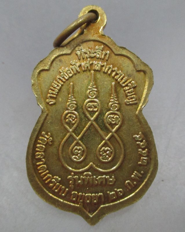 20 บาท  เหรียญหลวงพ่อริ้ว วัดตลาดเกรียบ จ อยุธยา ปี๔๕