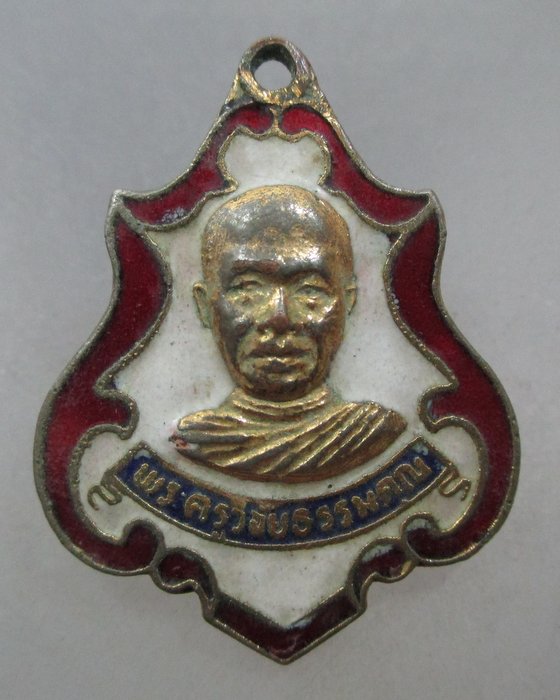 20 บาท เหรียญพระครูวิจัยธรรมคุณ วัดหนองปรือน้อย จ.ปราจีนบุรี 