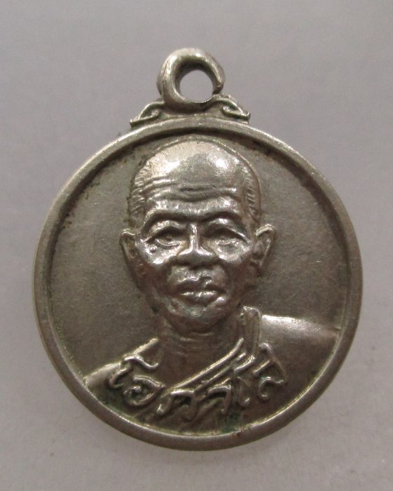 20 บาท เหรียญหลวงพ่อหมอ โอภาโส วัดพฤกษะวัน จ พิจิตร 