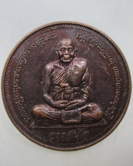 20 บาท เหรียญหลวงปู่ทิม วัดพระขาว ออกวัดโล่ห์สุทธาวาส ปี๔๒  ตอกโค็ด