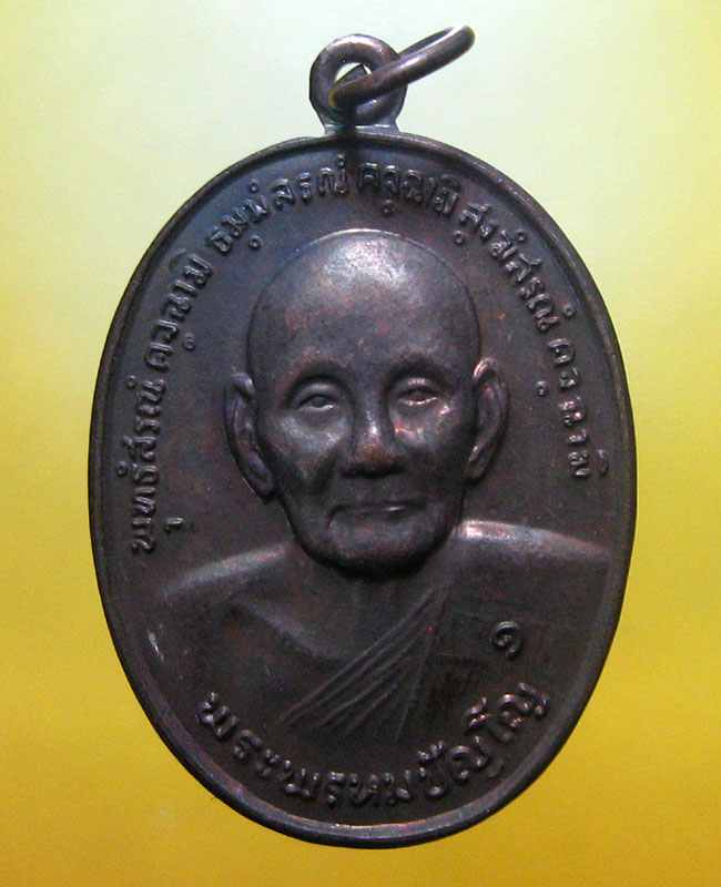 หลวงปู่ดู่ พฺรหฺมปัญโญ วัดสะแก จ.พระนครศรีอยุธยา