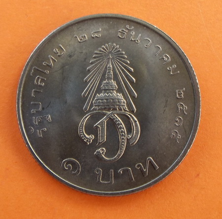 เหรียญ 1 บาท ด้านหน้าเหรียญ มหาวชิราลงกรณ์ สยามมกุฎ ราชกุมาร พ.ศ 2515